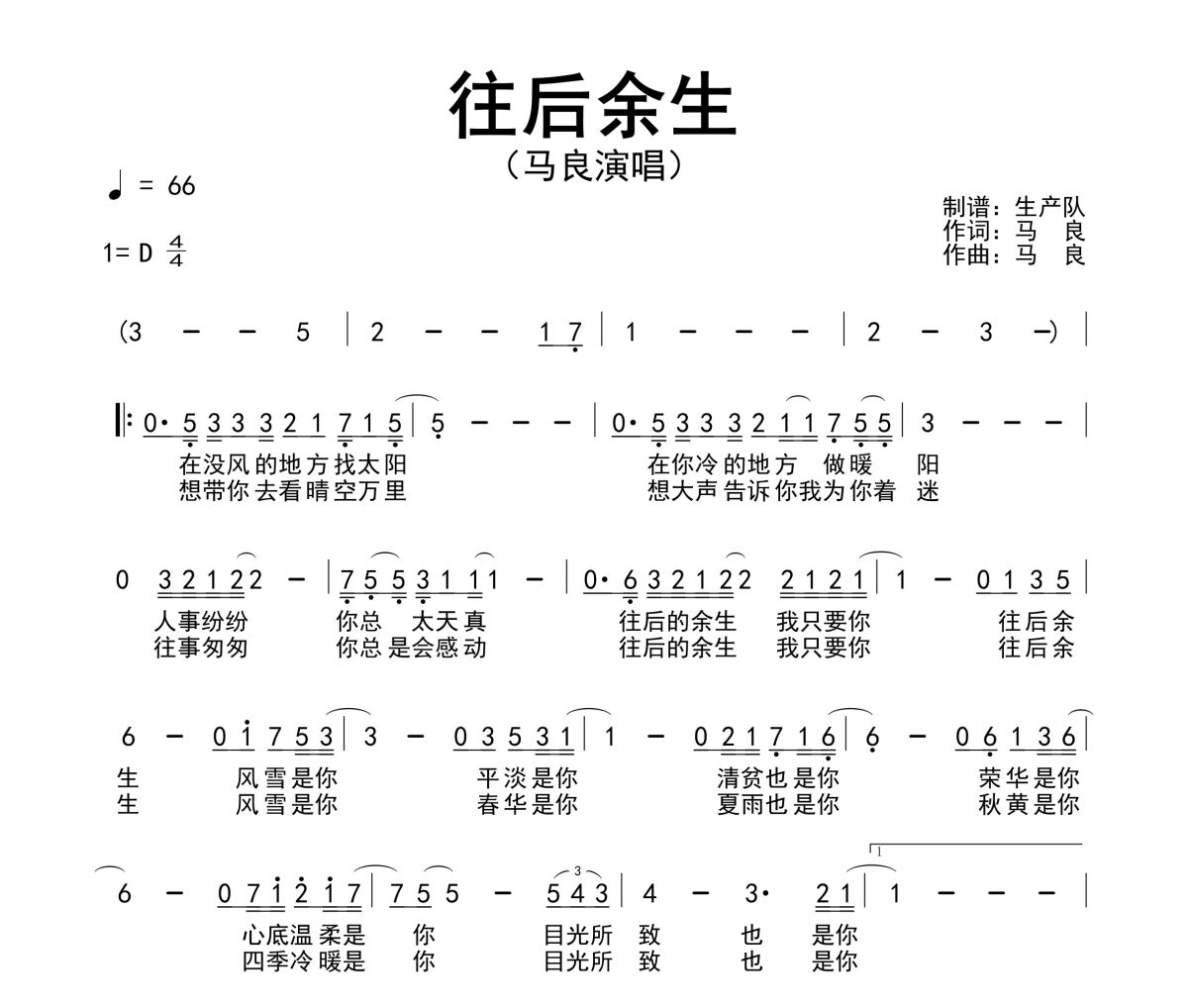 往后余生简谱 马良《往后余生》简谱