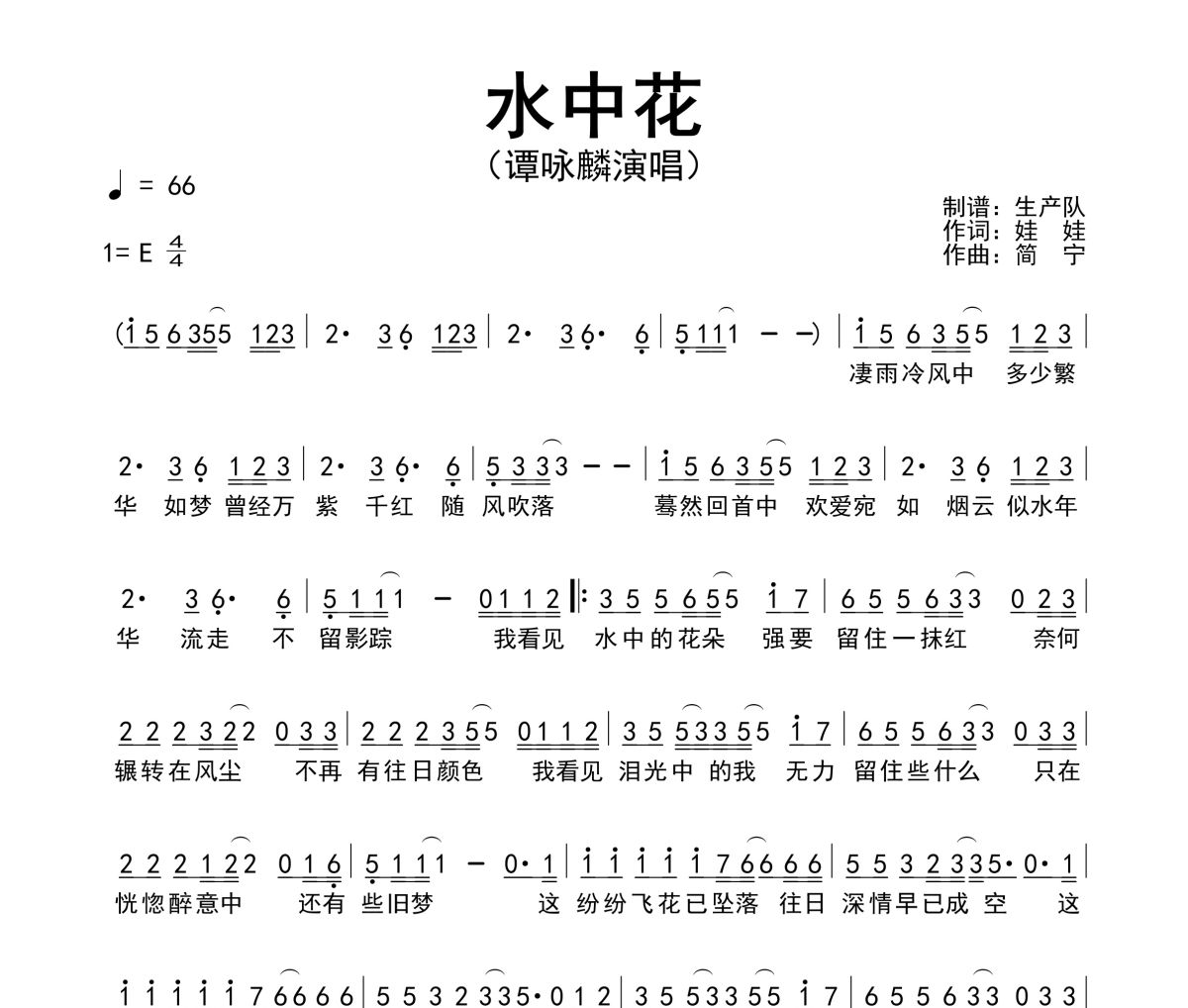 水中花简谱 谭咏麟《水中花》简谱