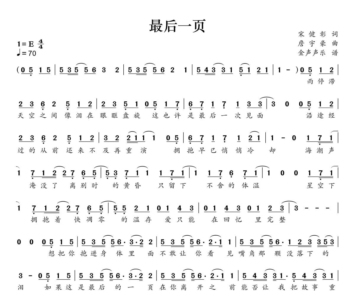 最后一页简谱 江语晨《最后一页》简谱+动态视频E调