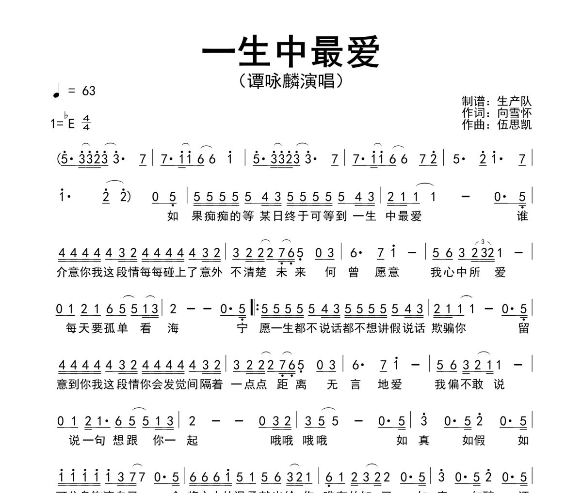 一生中最爱简谱 谭咏麟《一生中最爱》简谱