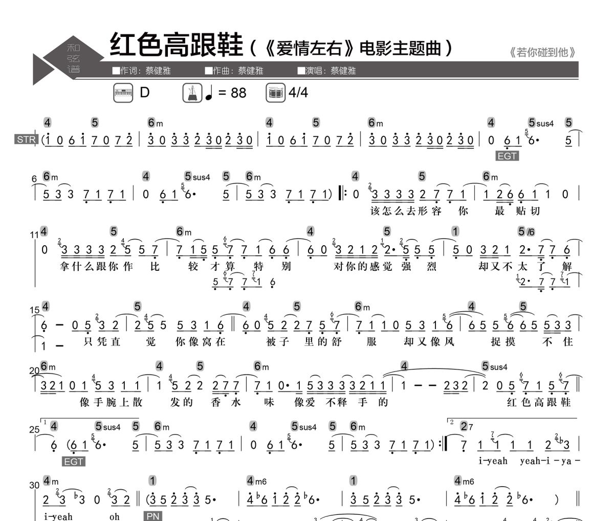 红色高跟鞋简谱 蔡健雅《红色高跟鞋》简谱