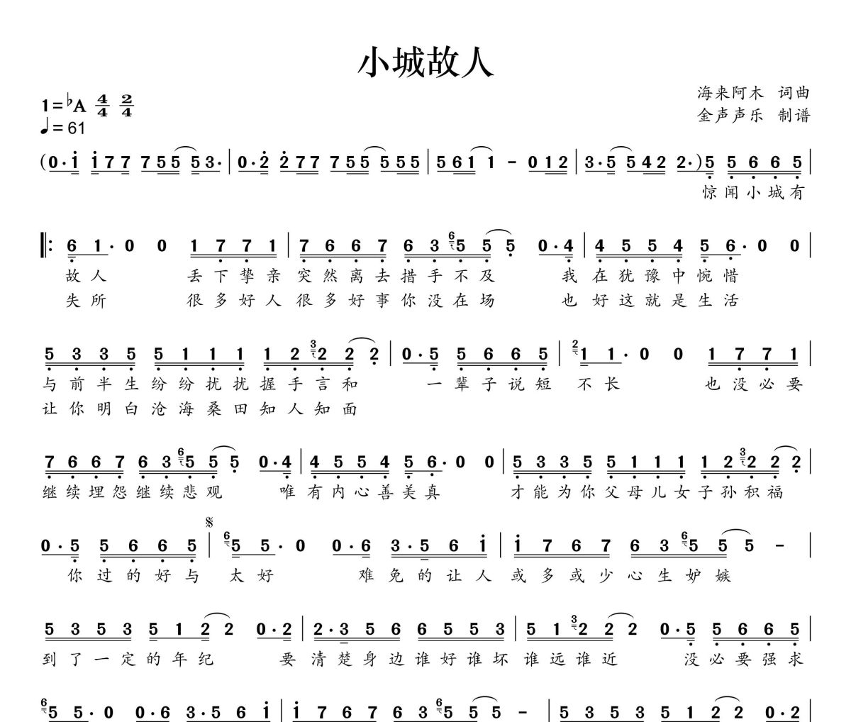 小城故人简谱 海来阿木《小城故人》简谱+动态视频降A调