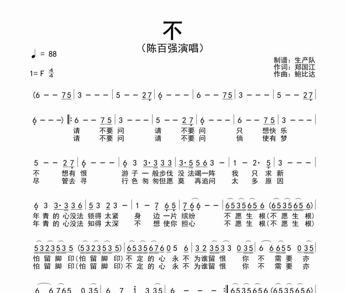 不简谱 陈百强《不》简谱F调