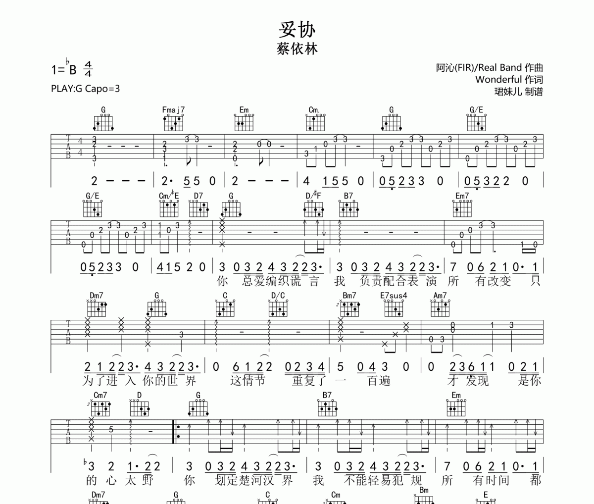 妥协吉他谱 蔡依林-妥协弹唱谱