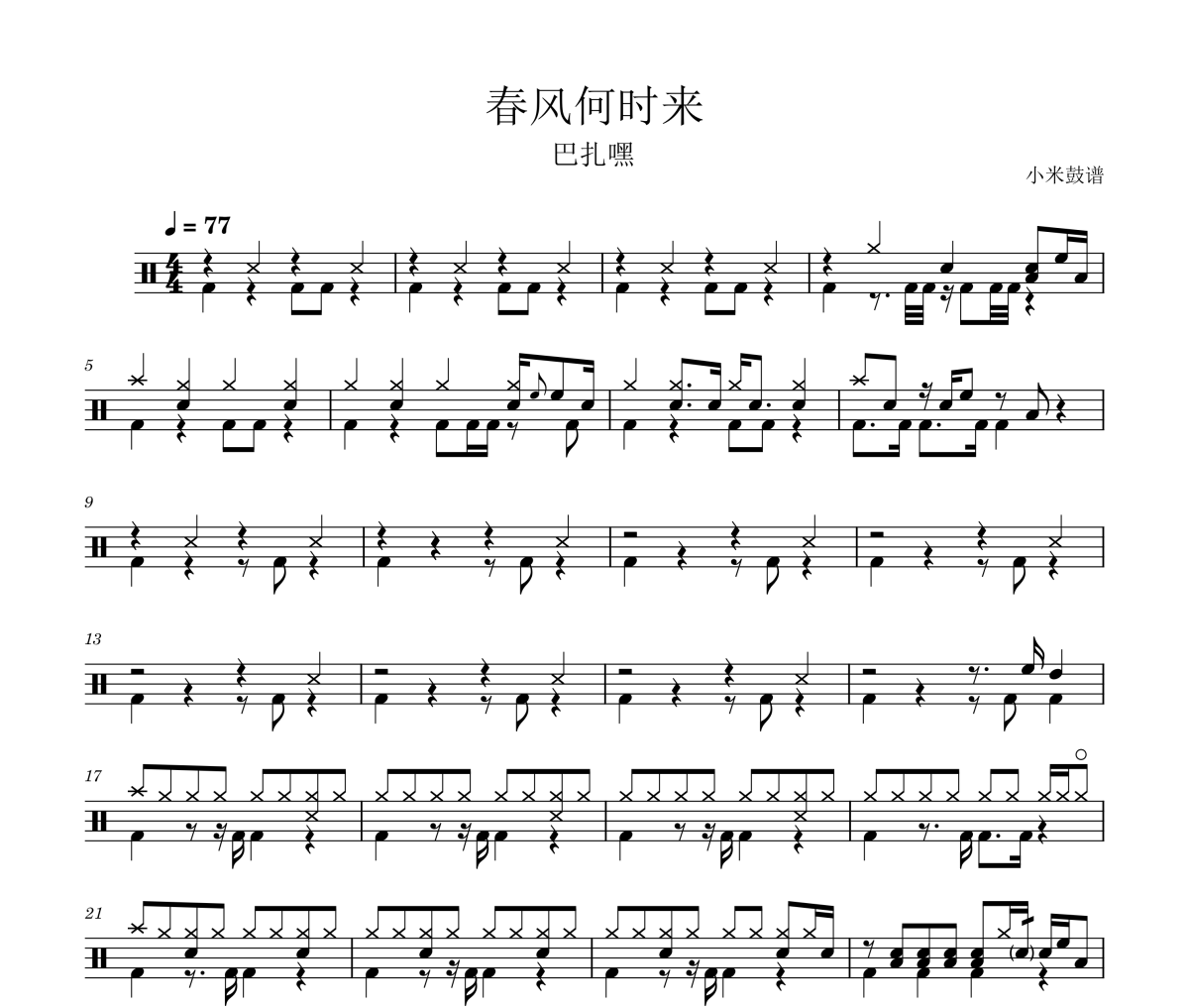 春风何时来鼓谱 巴扎嘿-春风何时来爵士鼓|鼓谱+动态鼓谱