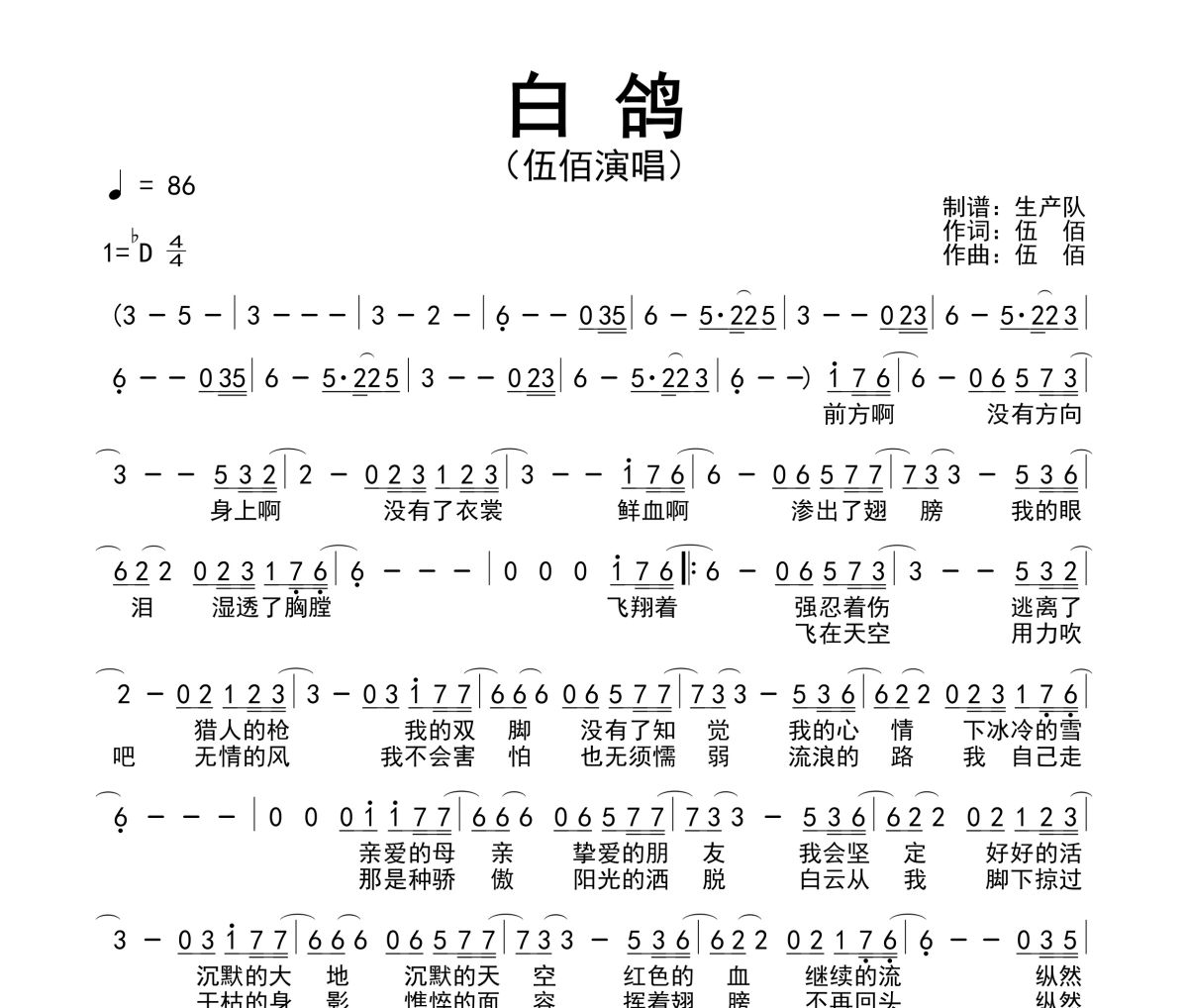 白鸽简谱 伍佰《白鸽》简谱