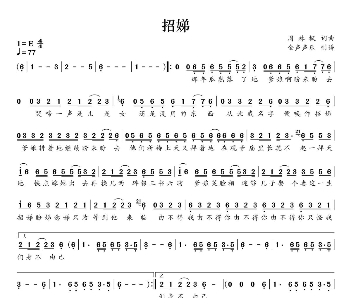 招娣简谱 周林枫《招娣》简谱+动态视频