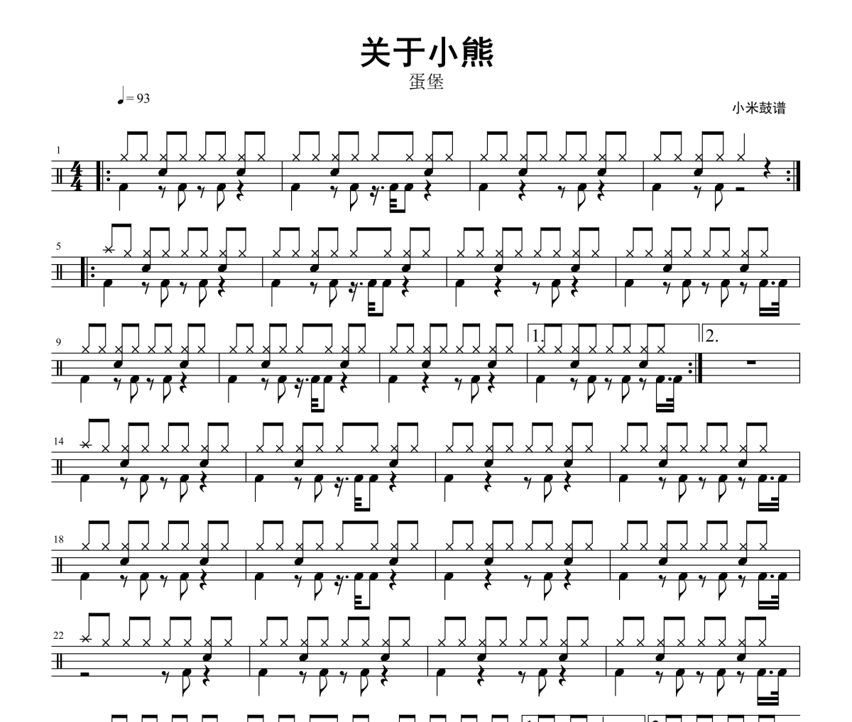 关于小熊鼓谱 蛋堡《关于小熊》架子鼓|爵士鼓|鼓谱+动态视频