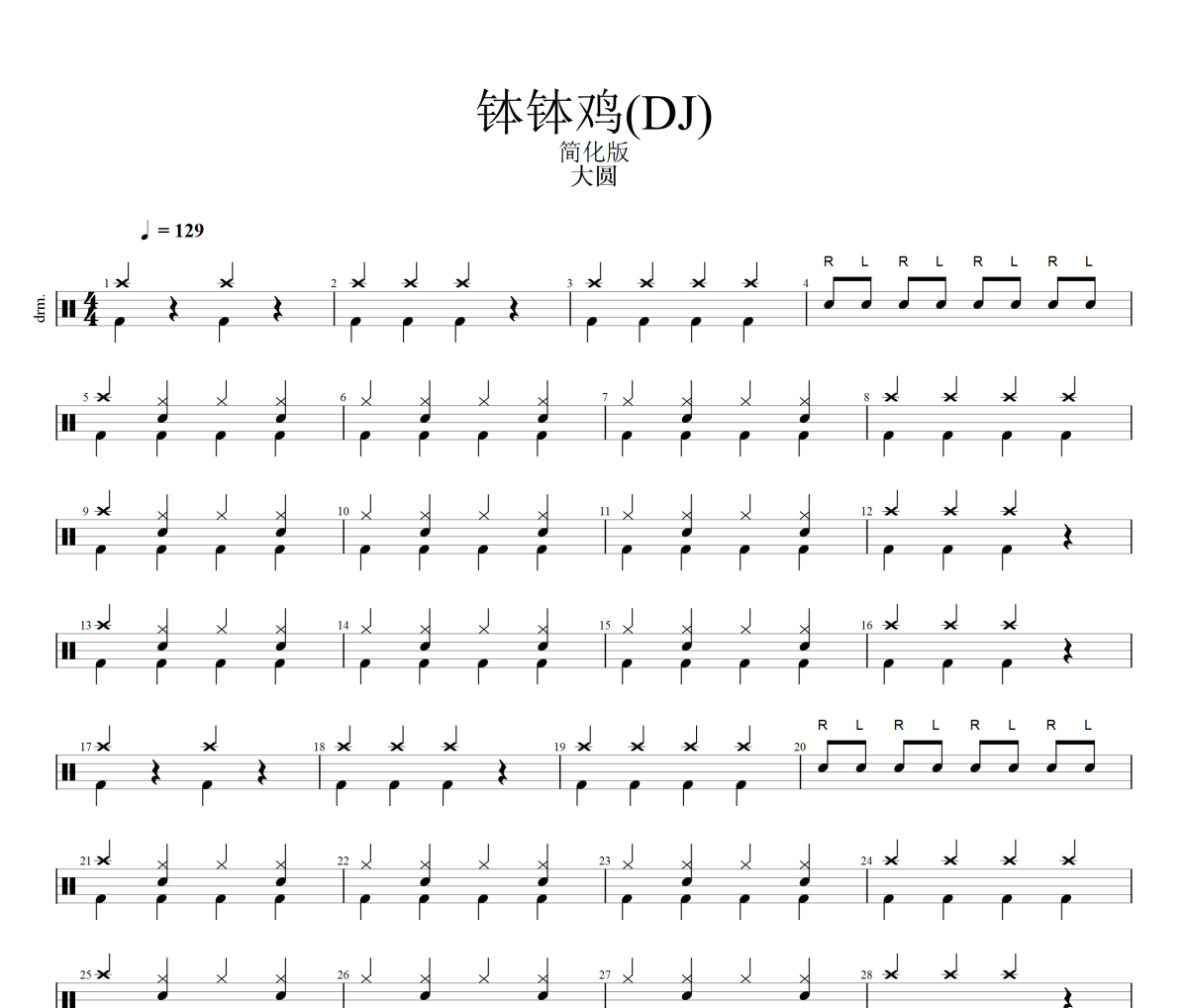 钵钵鸡鼓谱 大圆-钵钵鸡(DJ)架子鼓|爵士鼓|鼓谱+动态视频