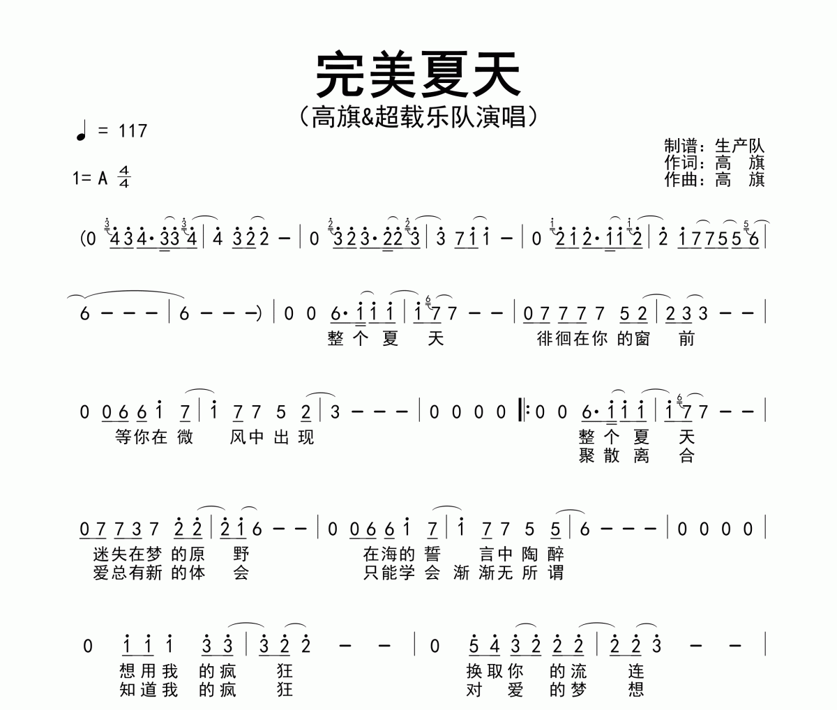 完美夏天简谱 高旗&超载乐队《完美夏天》简谱A调