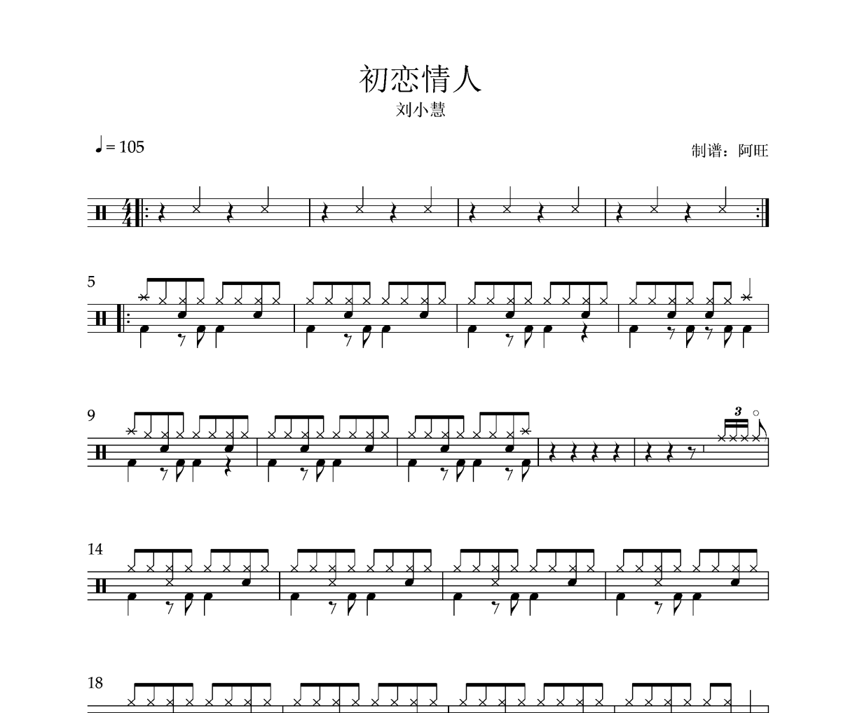 初恋情人鼓谱 刘小慧《初恋情人》架子鼓|爵士鼓|鼓谱+动态视频