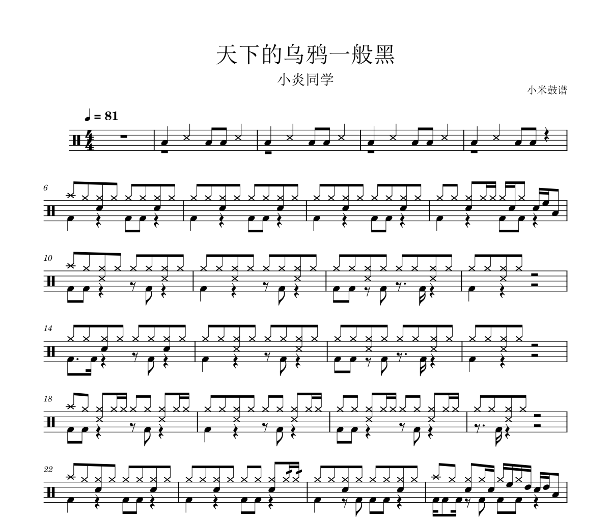 天下的乌鸦一般黑鼓谱 小炎同学-天下的乌鸦一般黑爵士鼓谱+动态视频