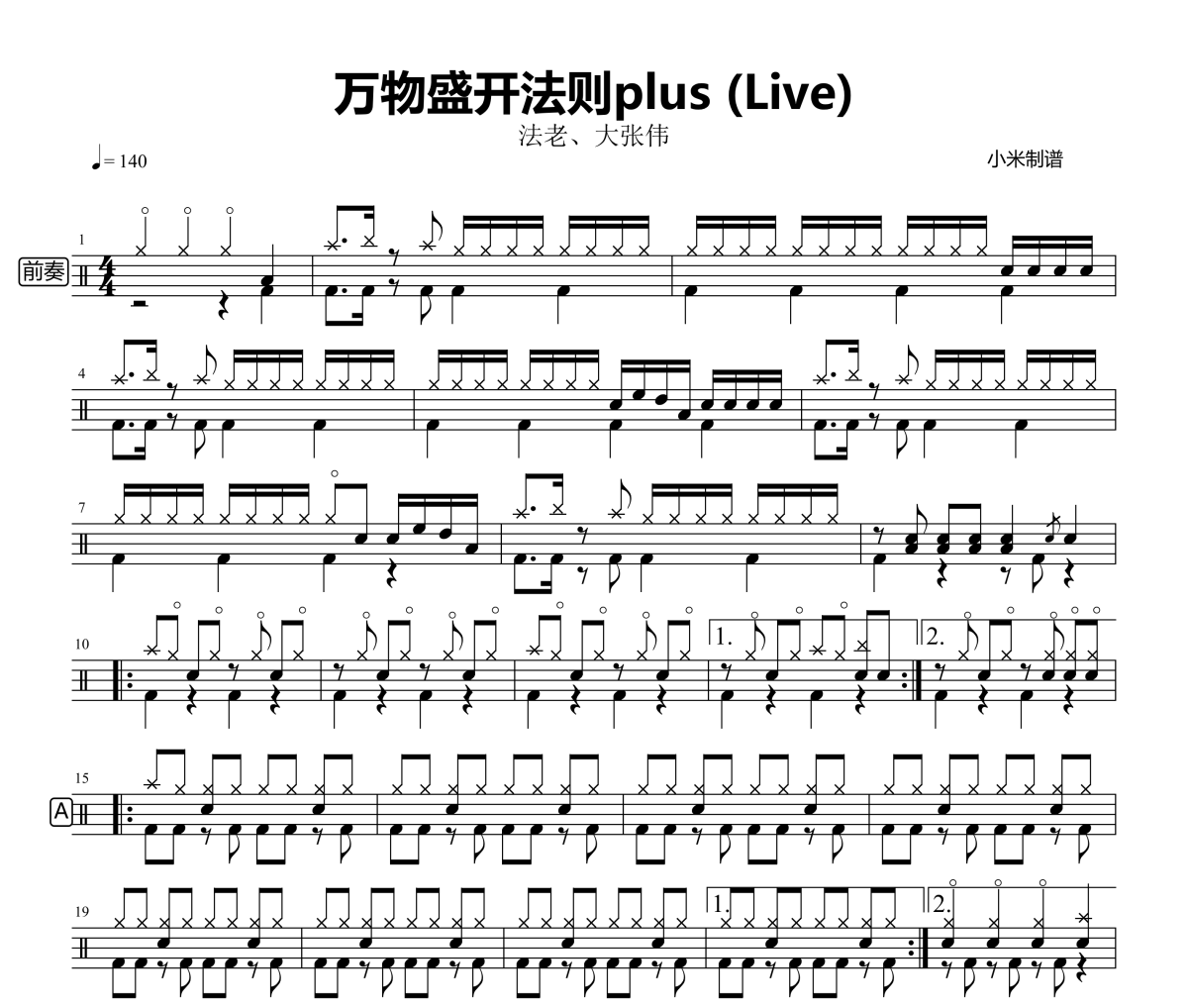 万物盛开法则plus 鼓谱 法老、大张伟-万物盛开法则plus(Live)架子鼓|爵士鼓|鼓谱+动态视频