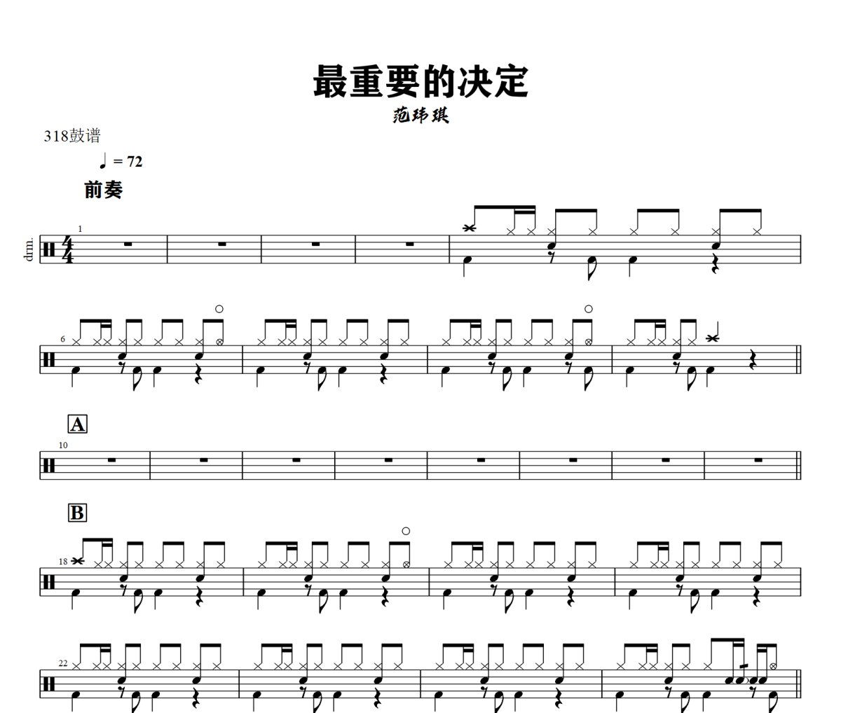 最重要的决定鼓谱 范玮琪《最重要的决定》架子鼓|爵士鼓|鼓谱+动态视频