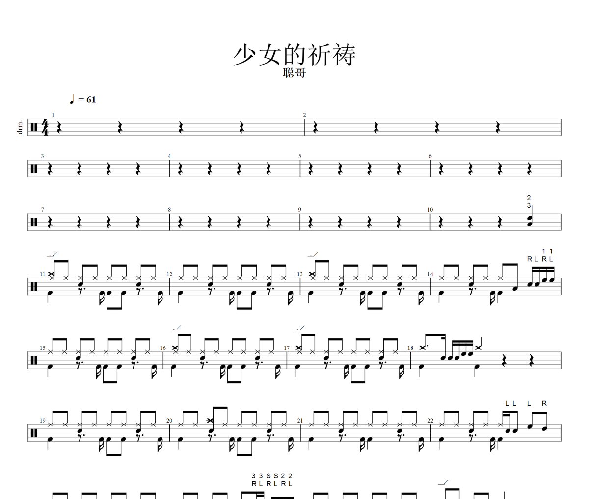 少女的祈祷 鼓谱 聪哥-少女的祈祷架子鼓|爵士鼓|鼓谱+动态视频