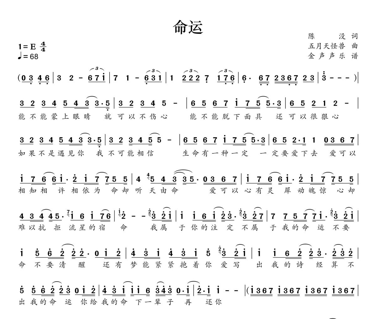 命运简谱 汪苏泷、张碧晨-命运简谱+动态视频