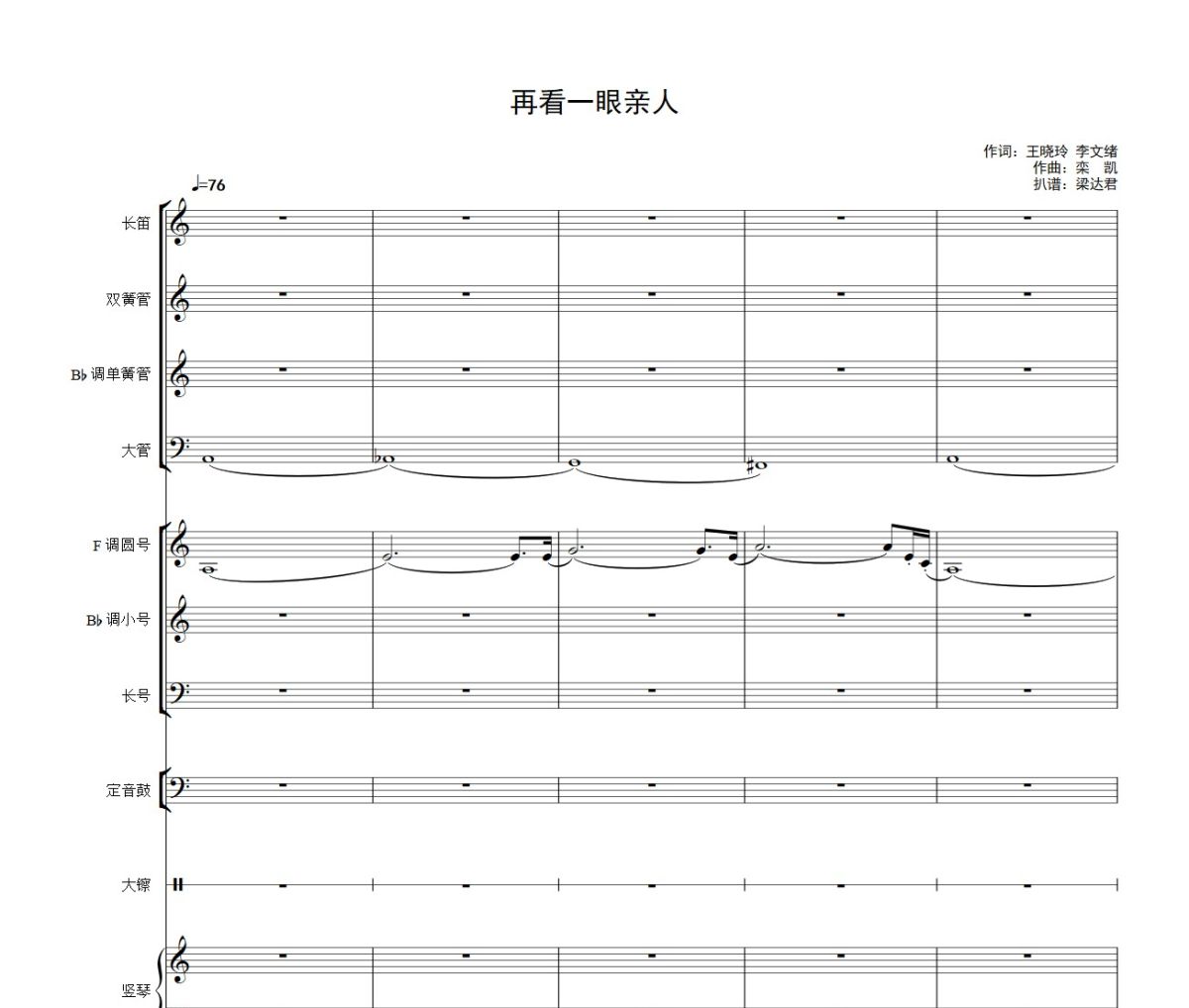 再看一眼亲人 总谱钢琴谱 栾凯《再看一眼亲人 总谱》五线谱|钢琴谱
