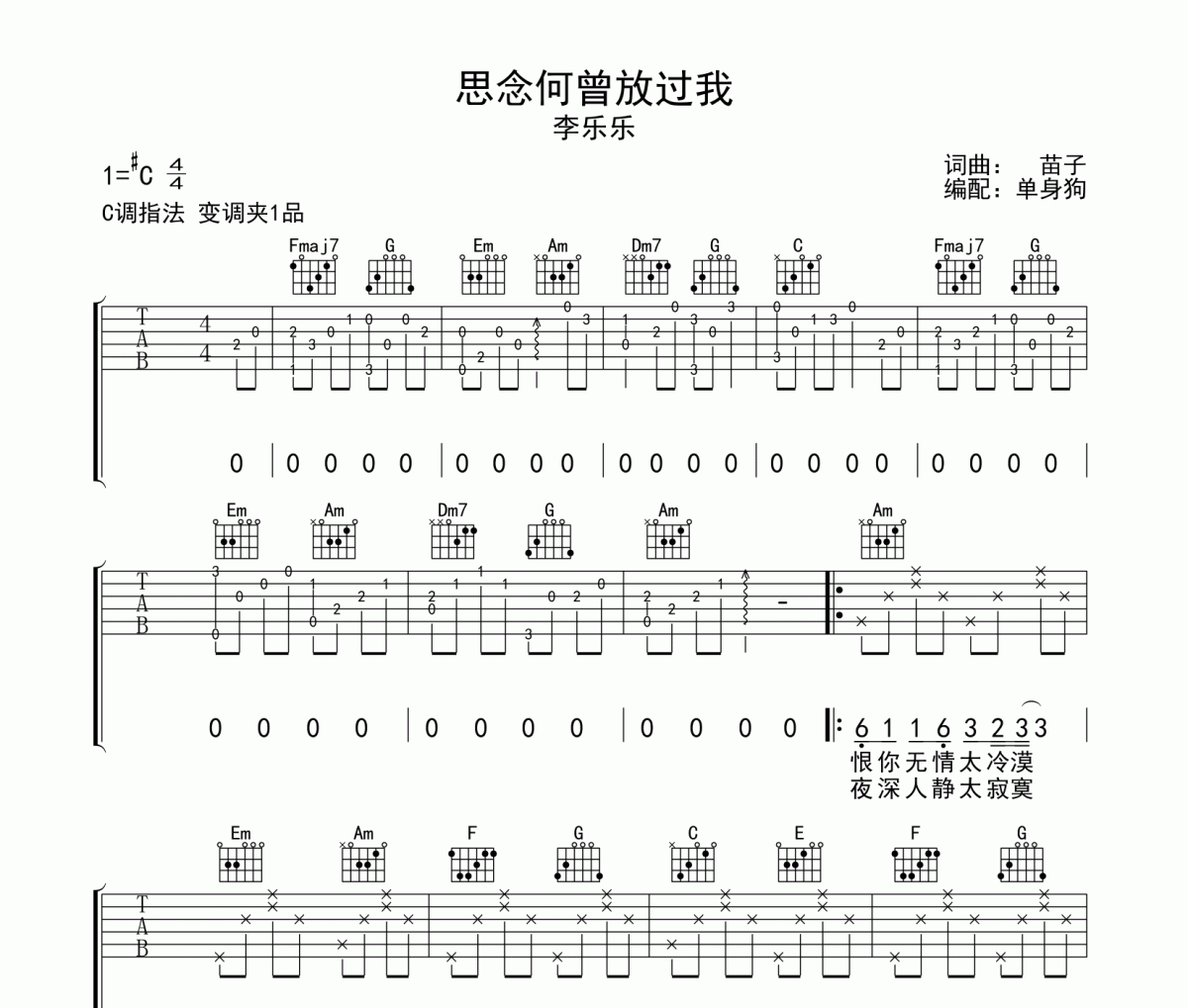 思念何曾放过我吉他谱 李乐乐《思念何曾放过我》六线谱C调吉他谱