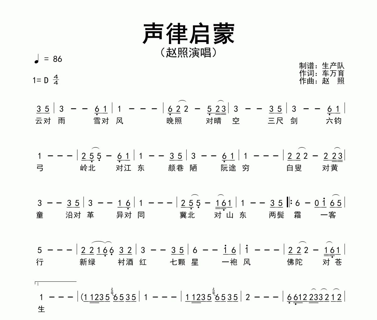声律启蒙简谱 赵照《声律启蒙》简谱D调