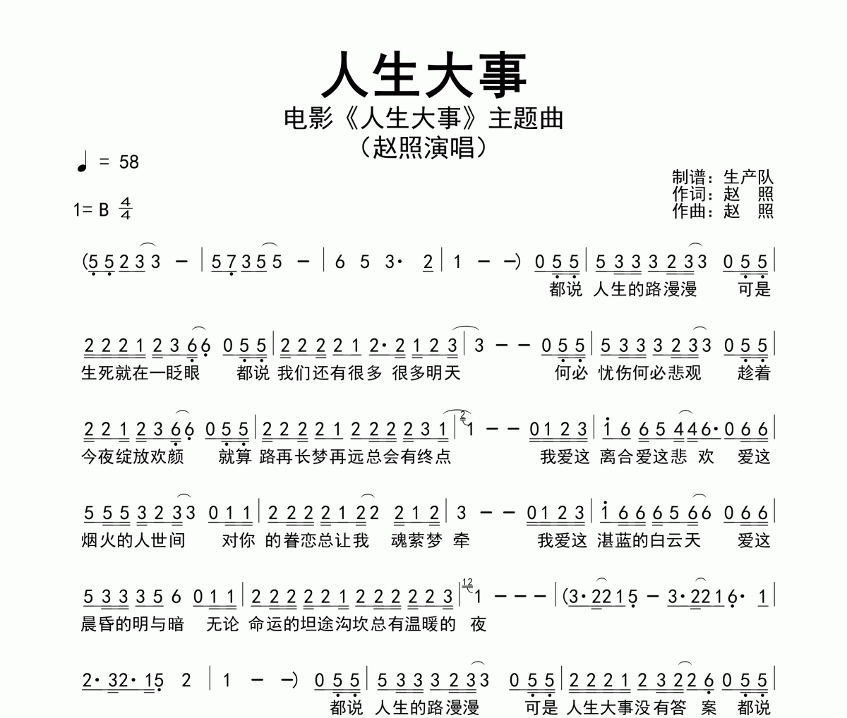 人生大事简谱 赵照《人生大事》简谱B调
