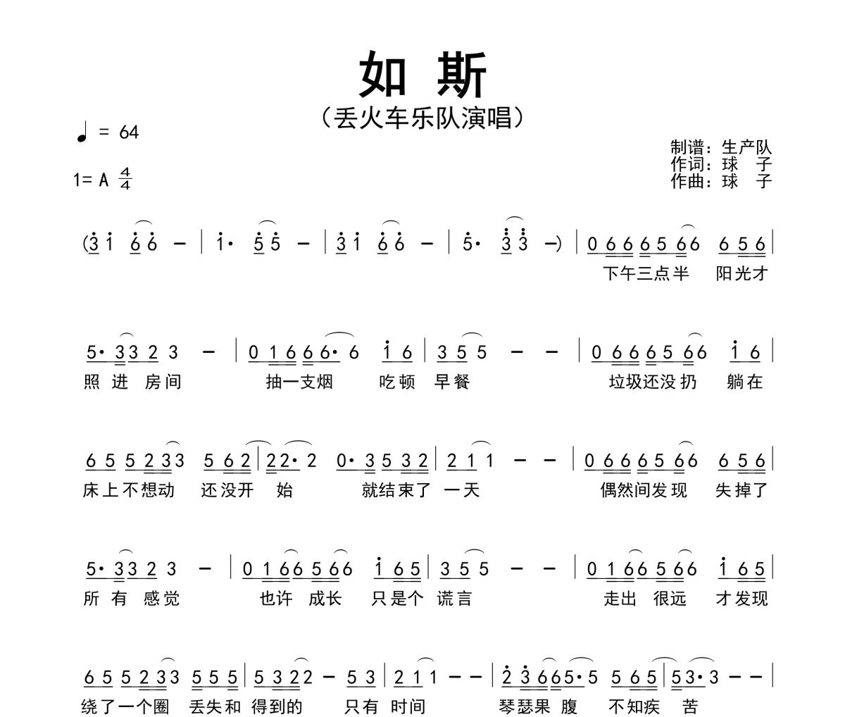 如斯简谱 丢火车乐队《如斯》简谱A调