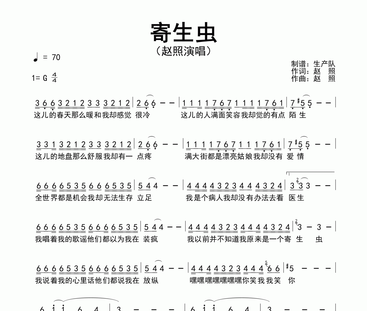 寄生虫简谱 赵照《寄生虫》简谱G调