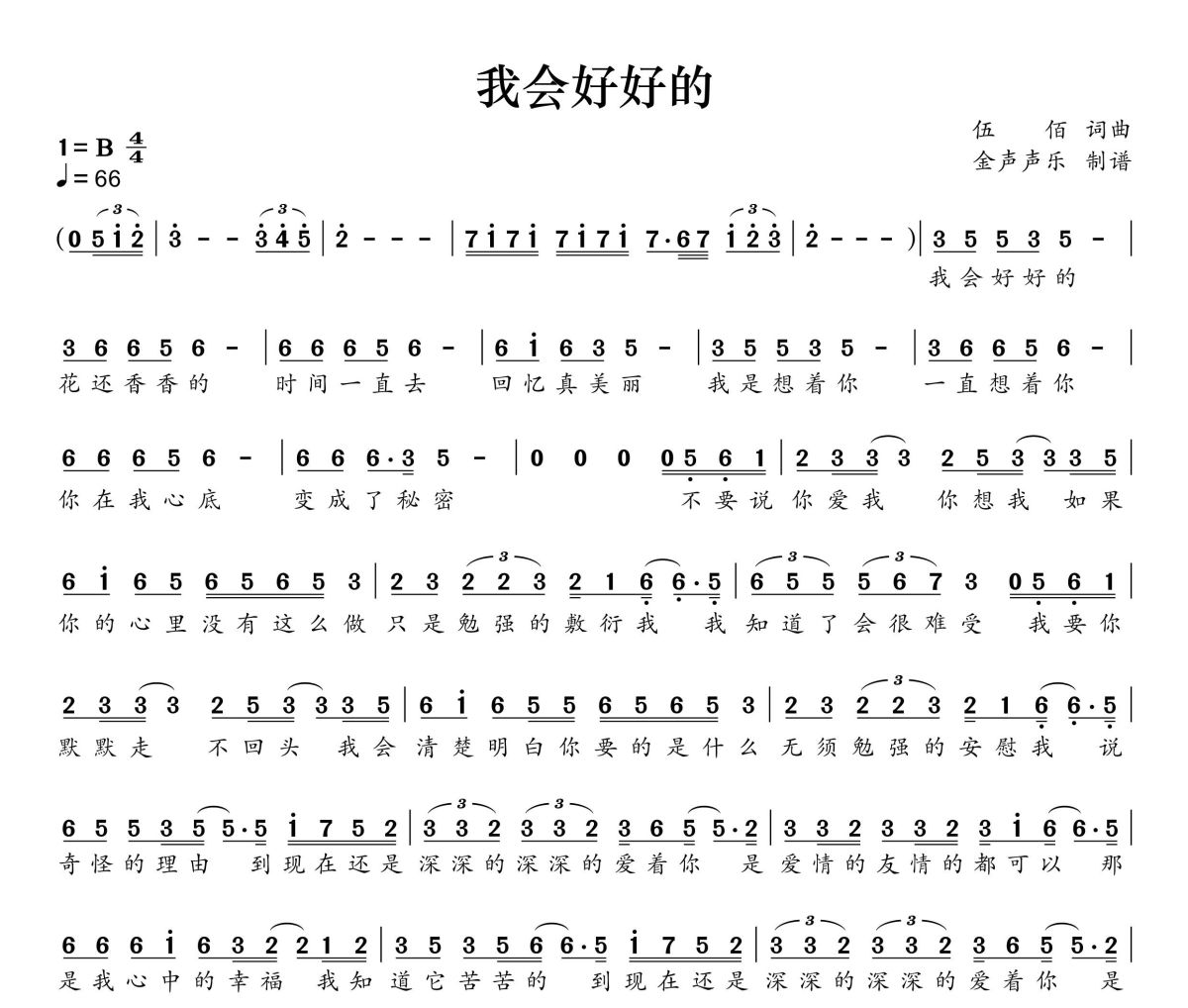 我会好好的简谱 王心凌-我会好好的简谱+动态视频B调