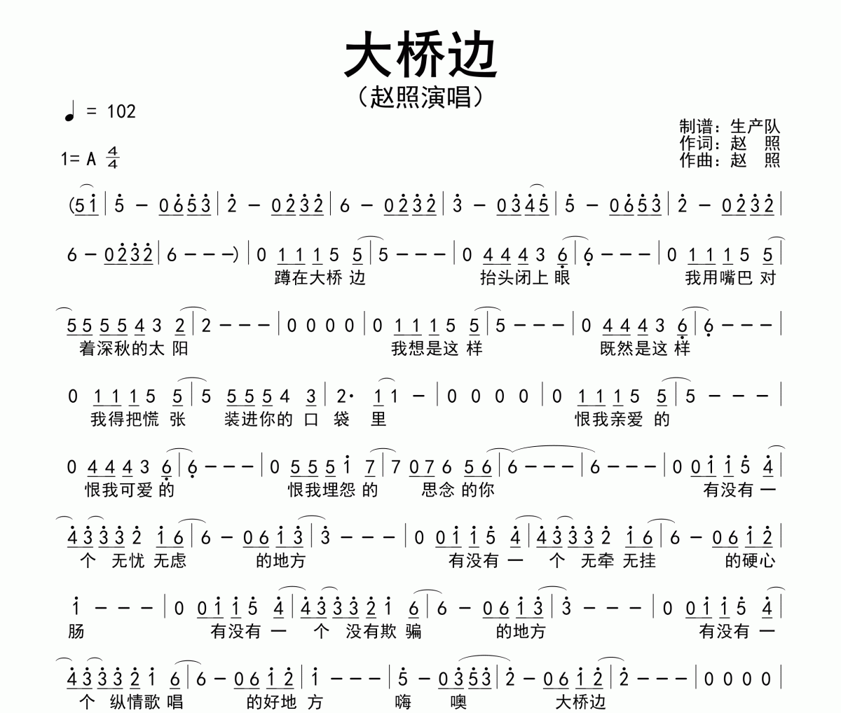 大桥边简谱 赵照《大桥边》简谱A调