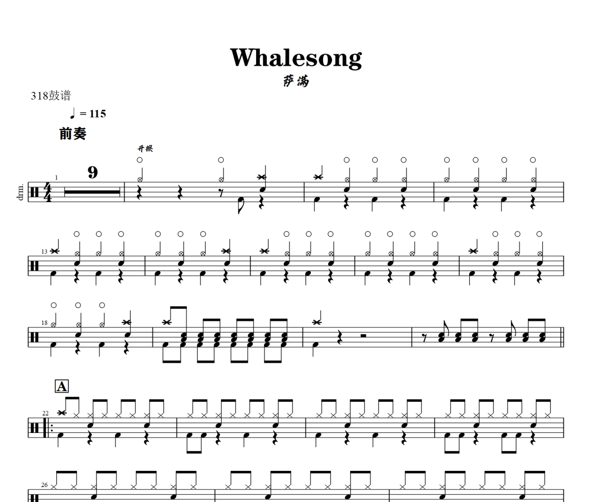 Whalesong鼓谱 萨满《Whalesong》架子鼓|爵士鼓|鼓谱+动态视频
