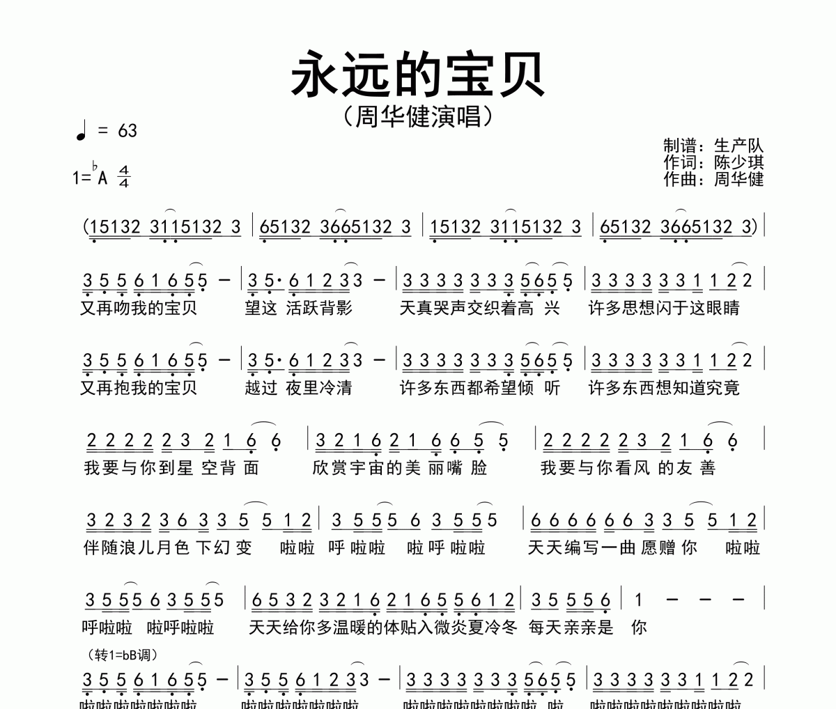 永远的宝贝简谱 周华健《永远的宝贝》简谱降A调