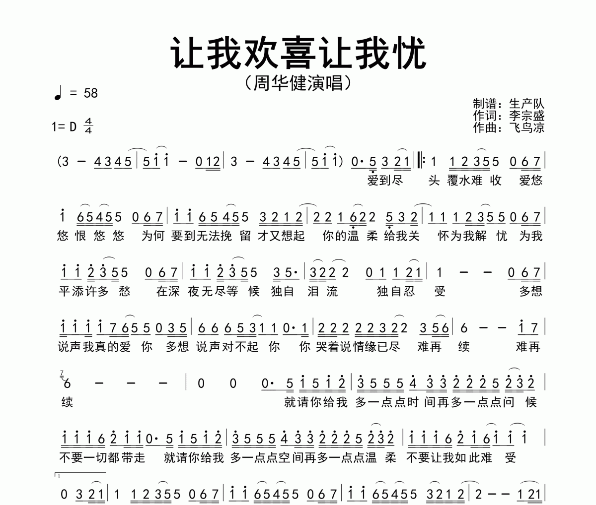 让我欢喜让我忧简谱 周华健《让我欢喜让我忧》简谱D调