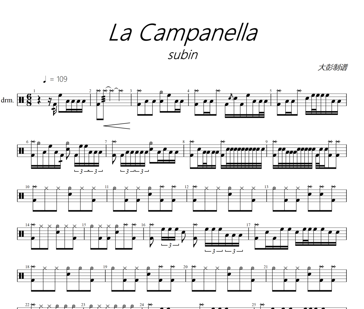 lacampanella鼓谱 subin《lacampanella》架子鼓|爵士鼓|鼓谱+动态视频