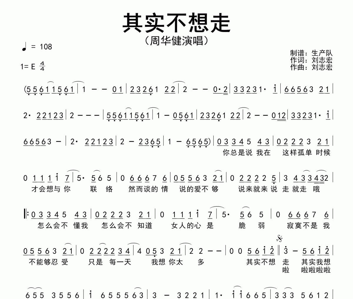 其实不想走简谱 周华健《其实不想走》简谱E调