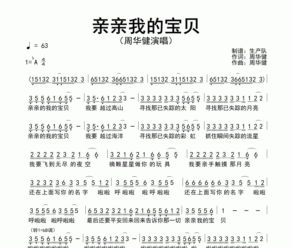 亲亲我的宝贝简谱 周华健《亲亲我的宝贝》简谱降A调