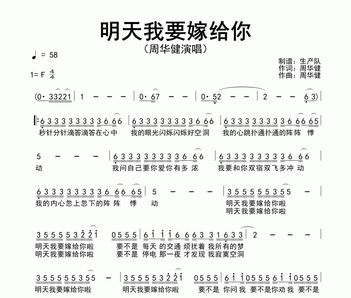 明天我要嫁给你简谱 周华健《明天我要嫁给你》简谱F调