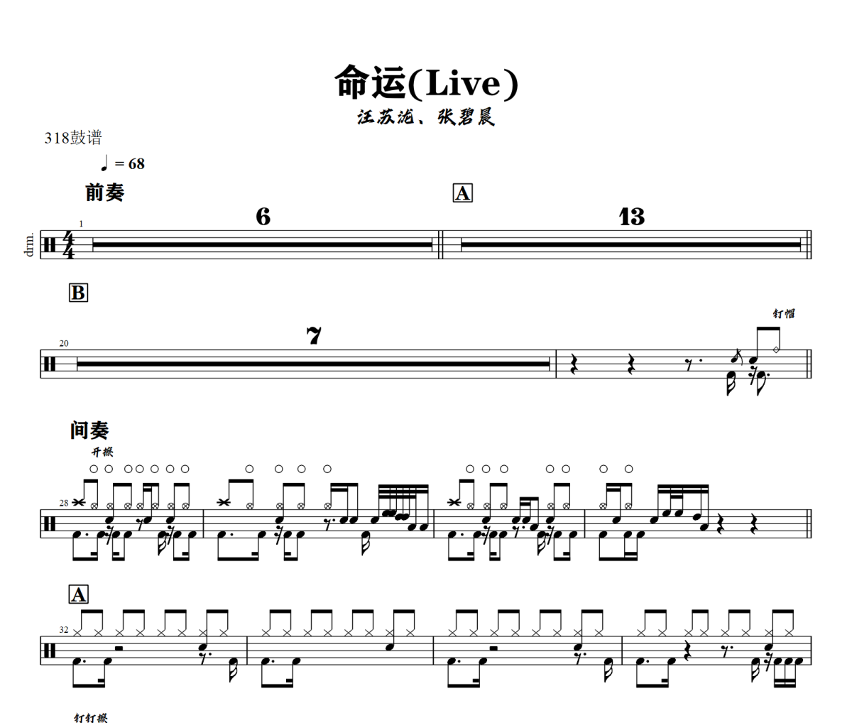 命运鼓谱 汪苏泷、张碧晨《命运》(Live)架子鼓|爵士鼓|鼓谱+动态视频