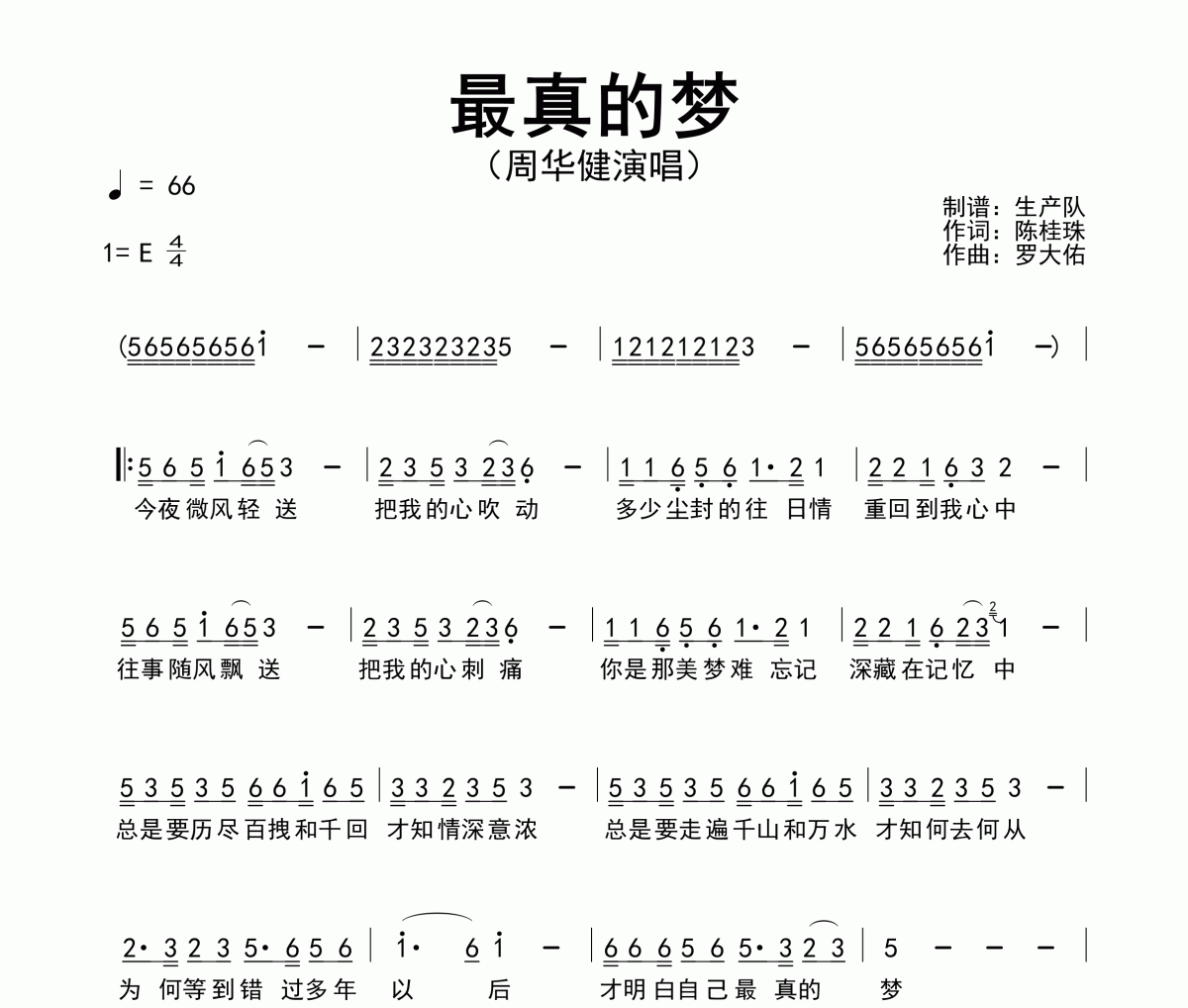 最真的梦简谱 周华健-最真的梦简谱E调