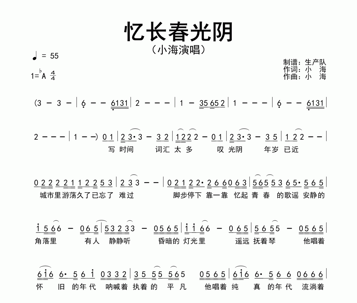 忆长春光阴简谱 小海《忆长春光阴》简谱降A调