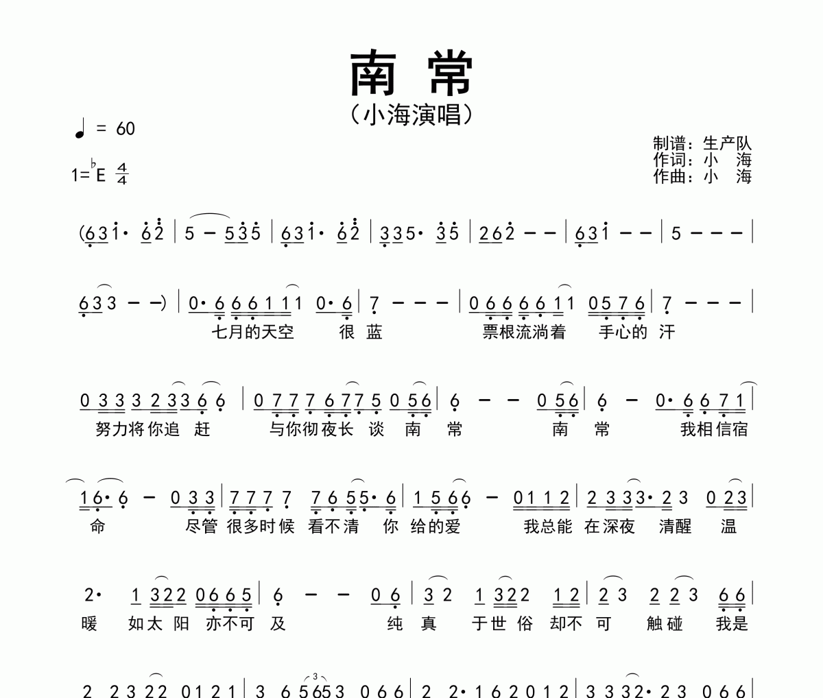 南常简谱 小海《南常》简谱降E调
