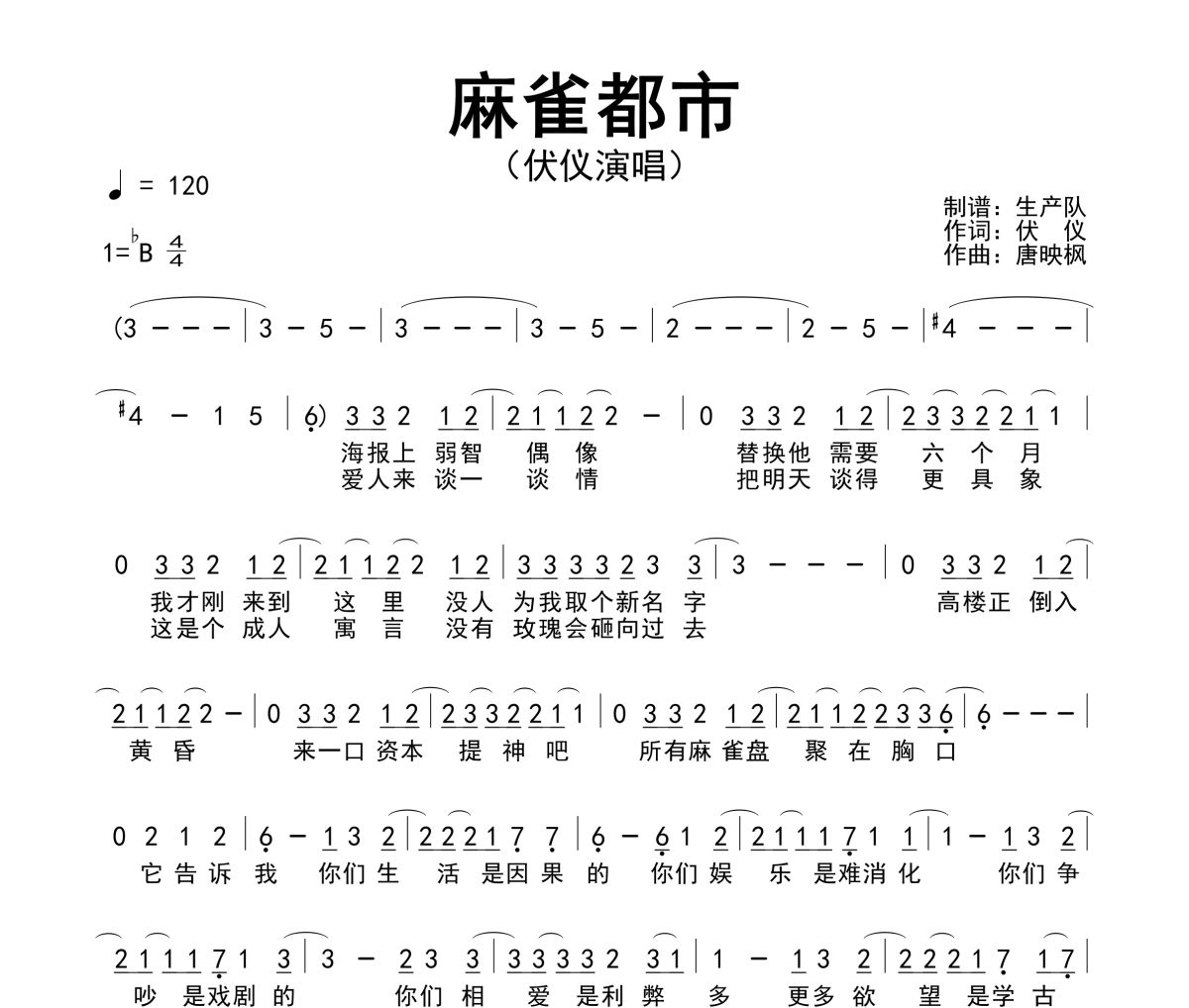 麻雀都市简谱 伏仪《麻雀都市》简谱降B调