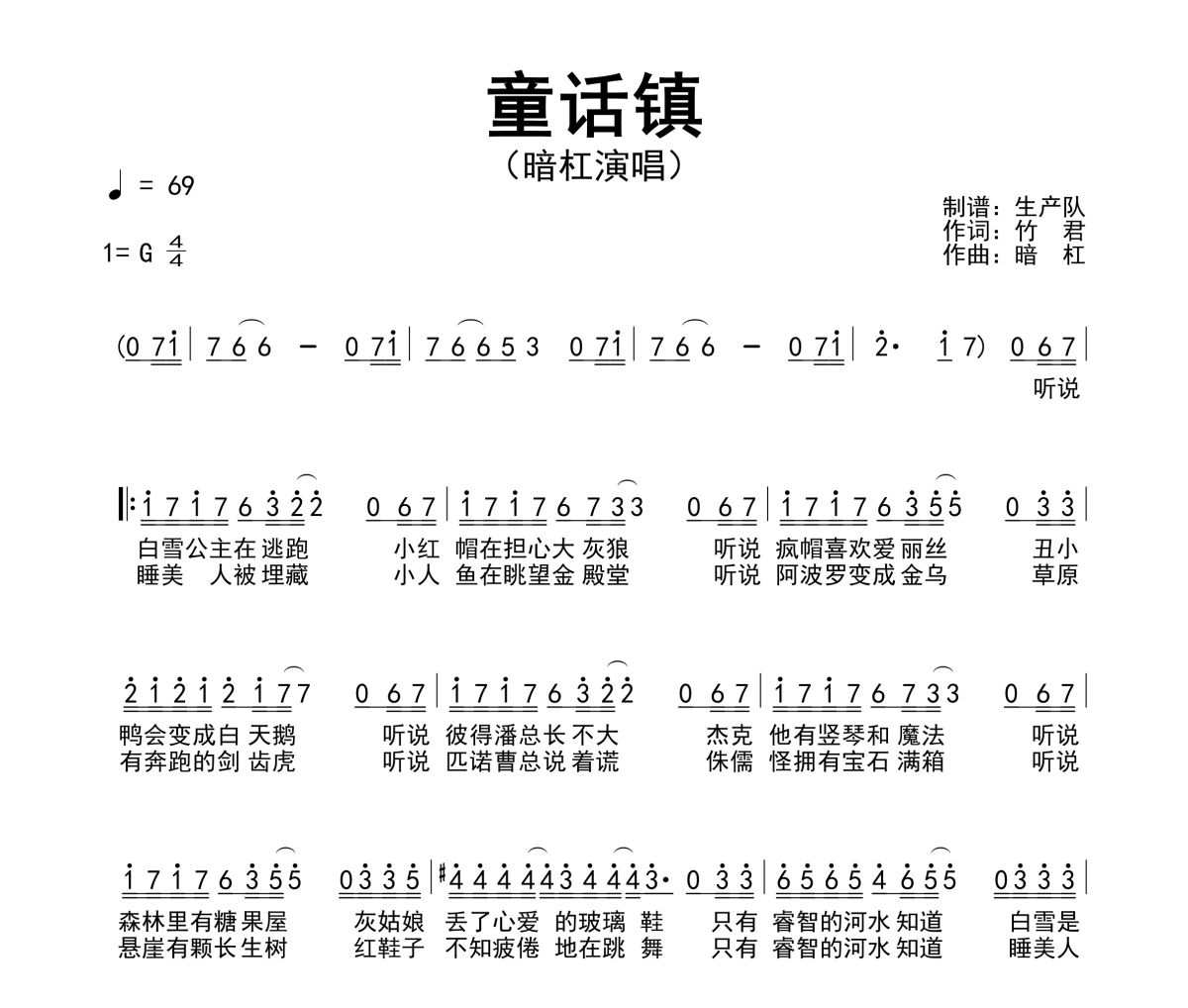 童话镇简谱 暗杠《童话镇》简谱G调