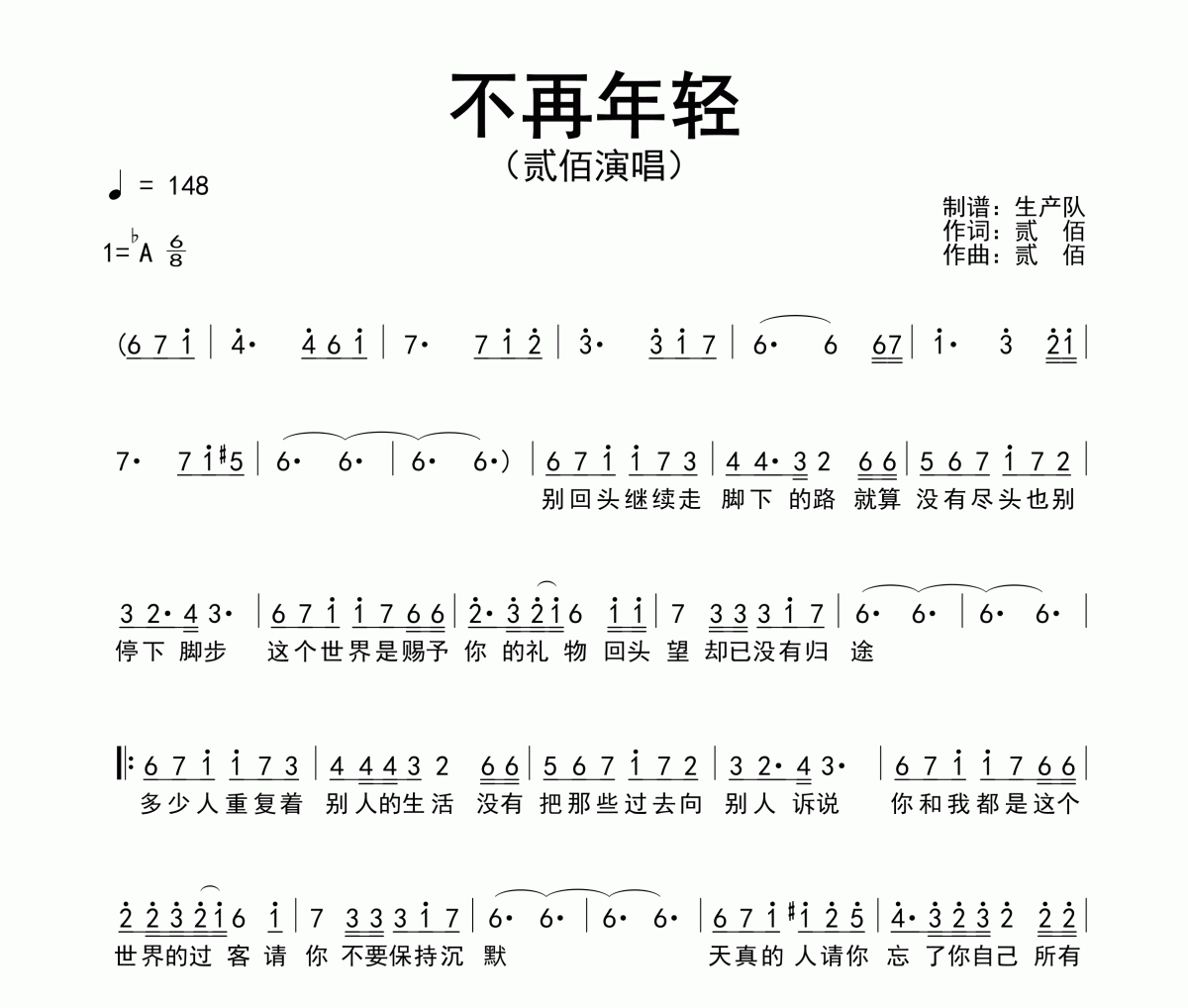 不再年轻简谱 贰佰《不再年轻》简谱降A调