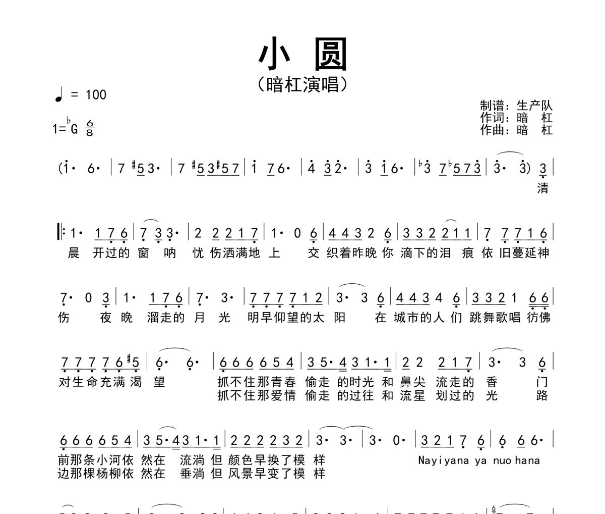 小圆简谱 暗杠《小圆》简谱降G调