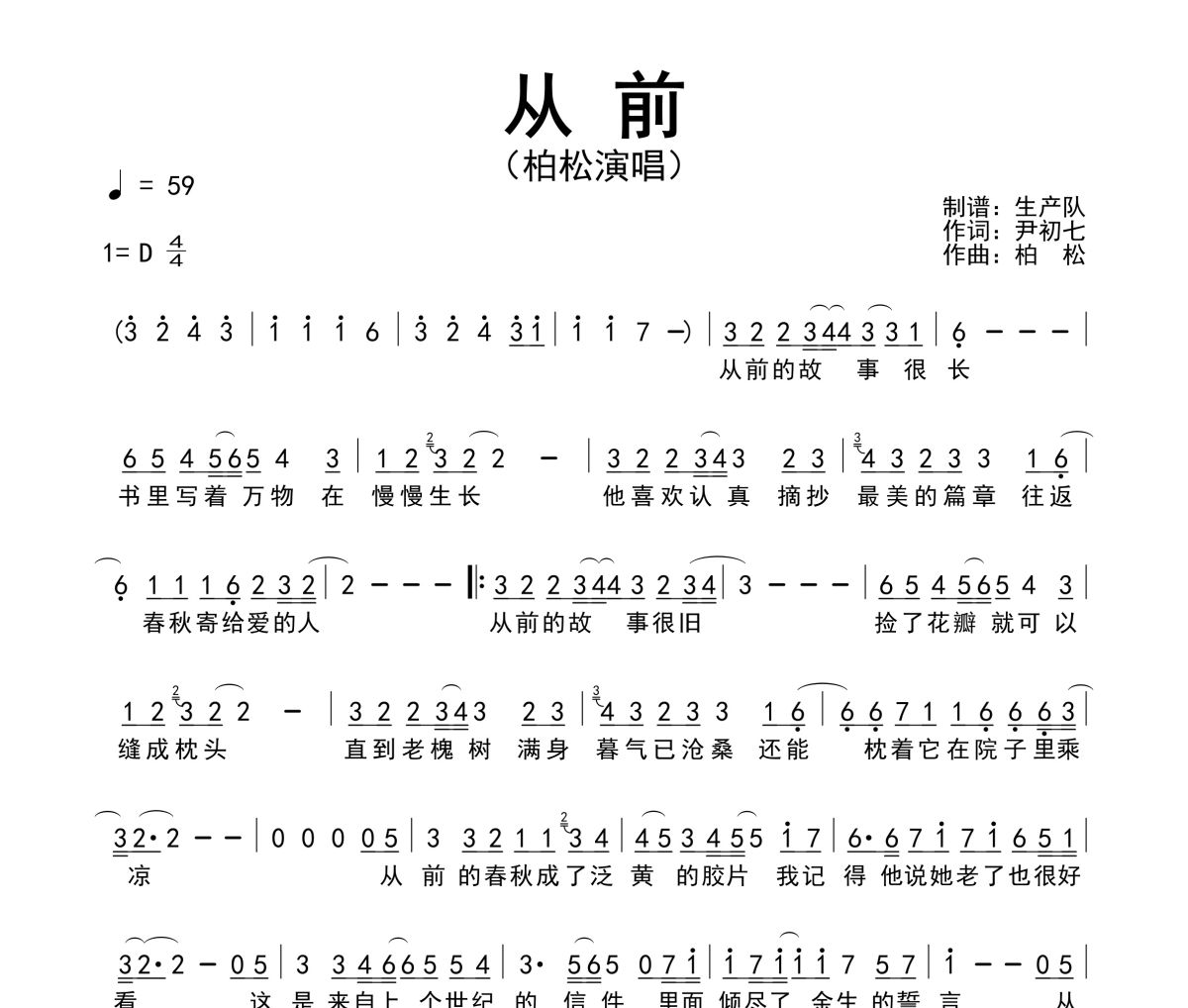 从前简谱 柏松《从前》简谱D调