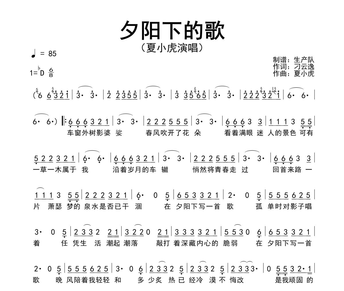 夕阳下的歌简谱 夏小虎《夕阳下的歌》简谱降D调