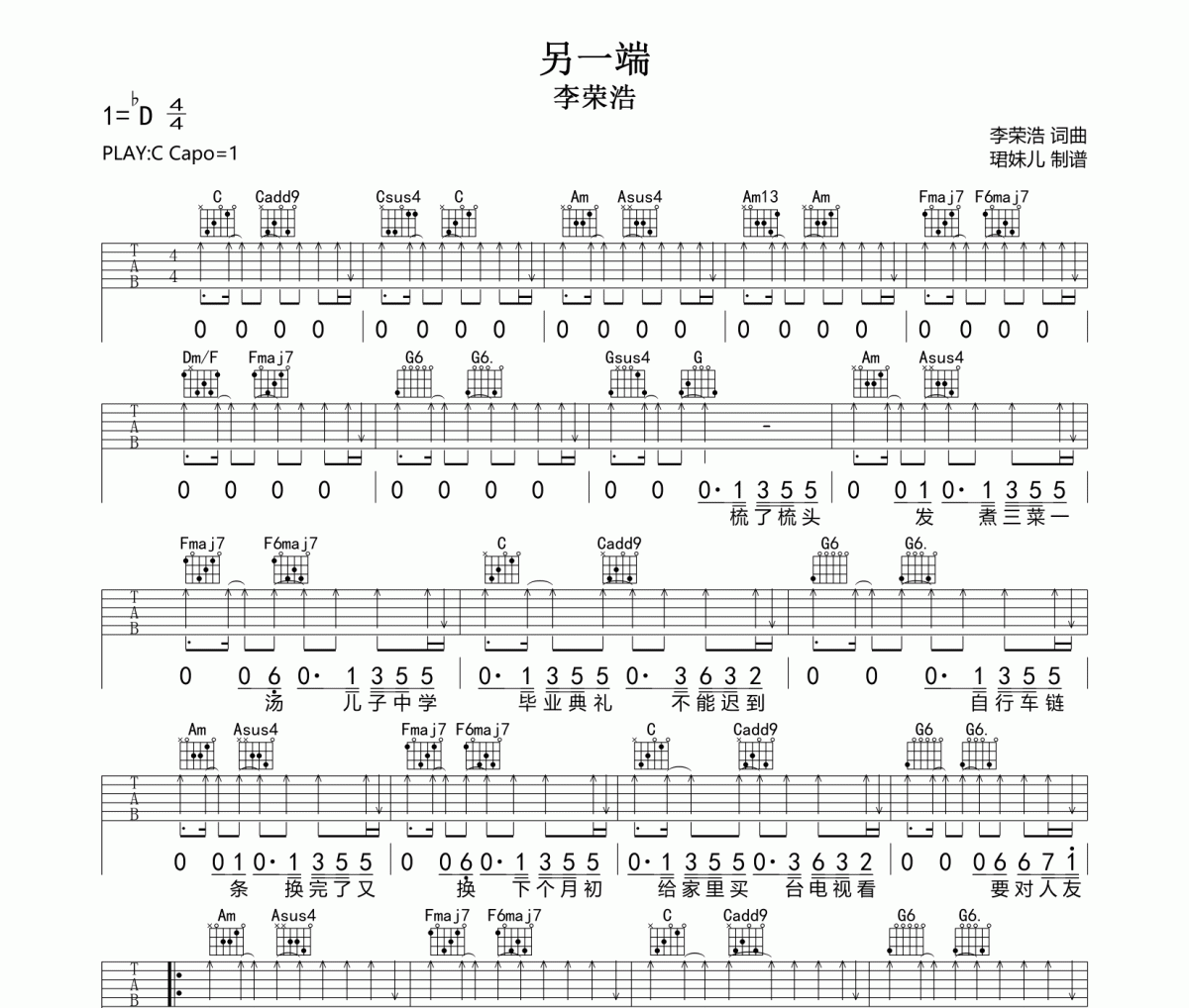 另一端吉他谱 李荣浩《另一端》六线谱C调吉他谱