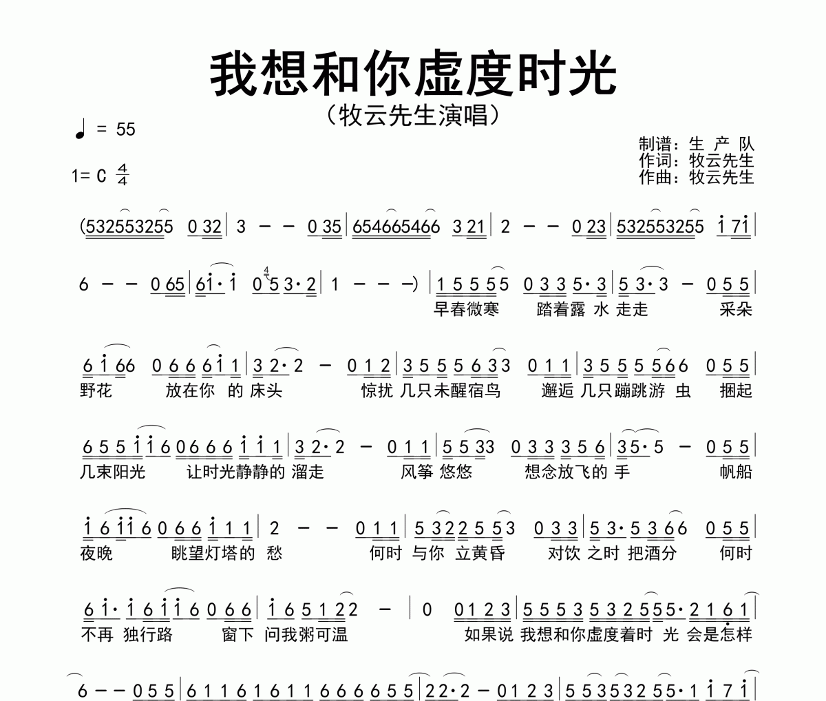 我想和你虚度时光简谱 牧云先生《我想和你虚度时光》简谱C调