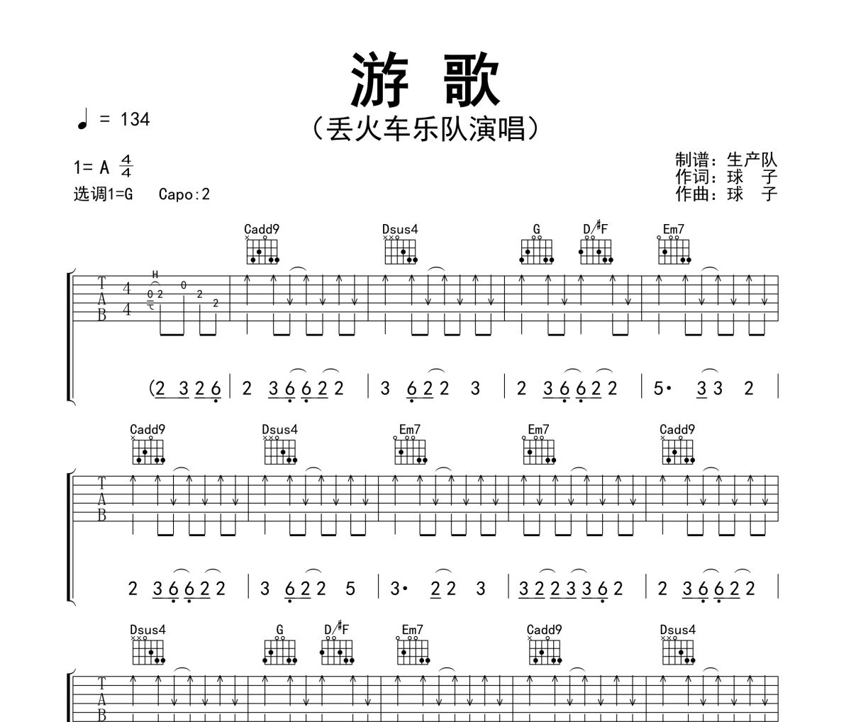 游歌吉他谱 丢火车乐队《游歌》六线谱G调指法编配吉他谱