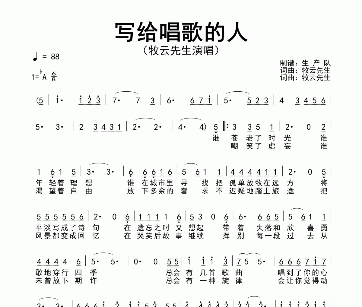 写给唱歌的人简谱 牧云先生《写给唱歌的人》简谱降A调