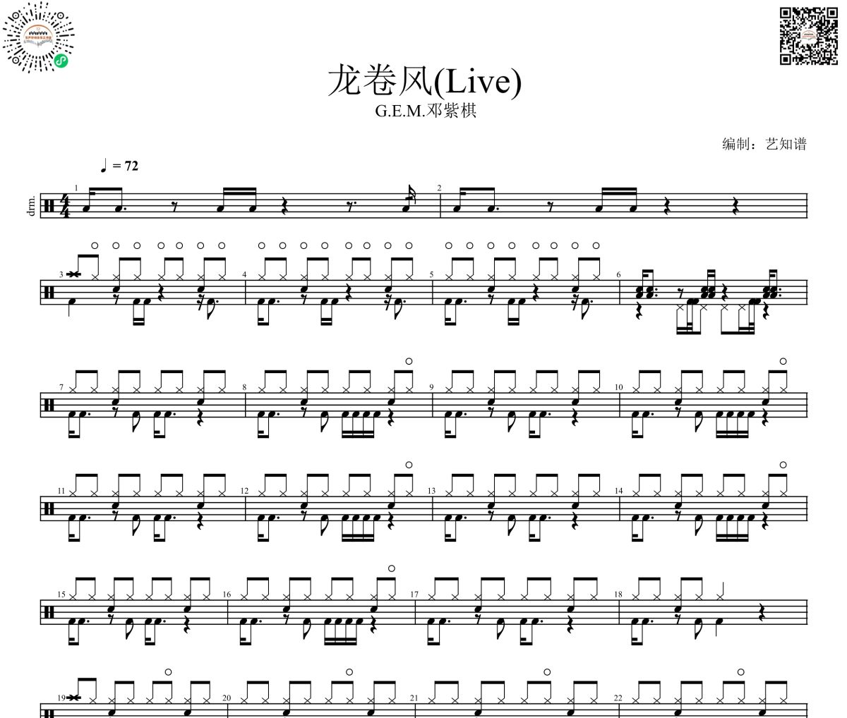 龙卷风(Live) 鼓谱  G.E.M.邓紫棋《龙卷风(Live) 》架子鼓|爵士鼓|鼓谱